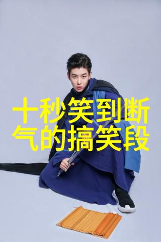 逗B家族屌丝专属