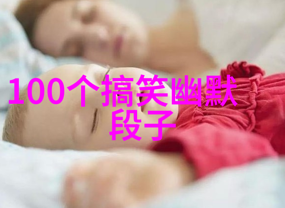 逗B那里批发来的笑料