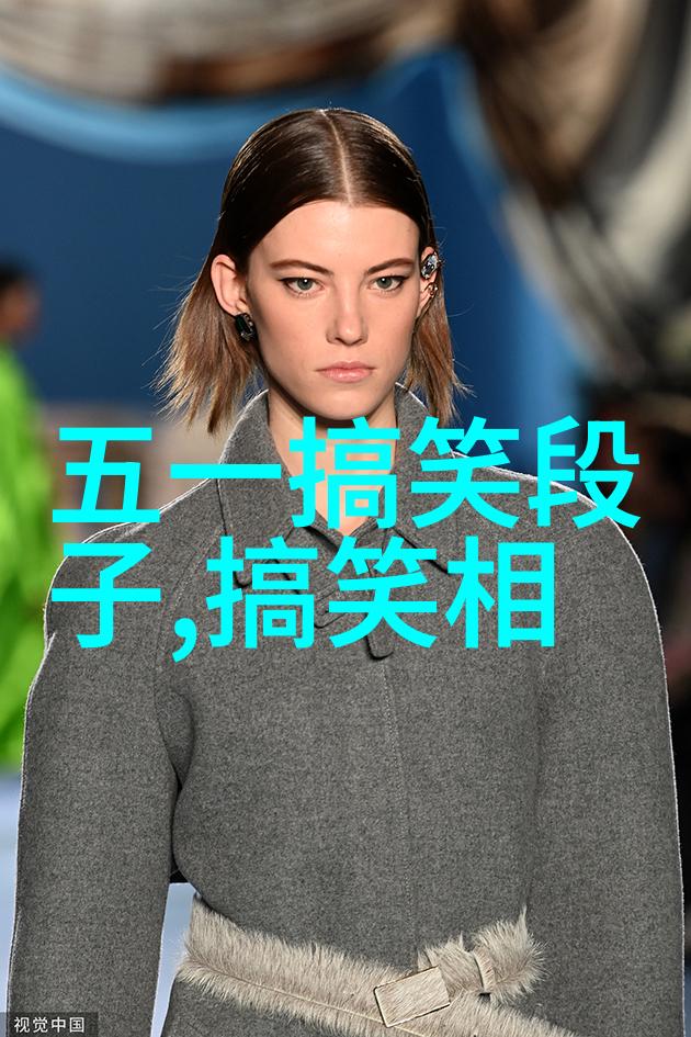 高冷的段子热烈的笑声